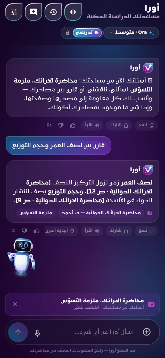 أورا تجيب من محاضرة الطالب وتذكر اسمها ورقم الصفحة
