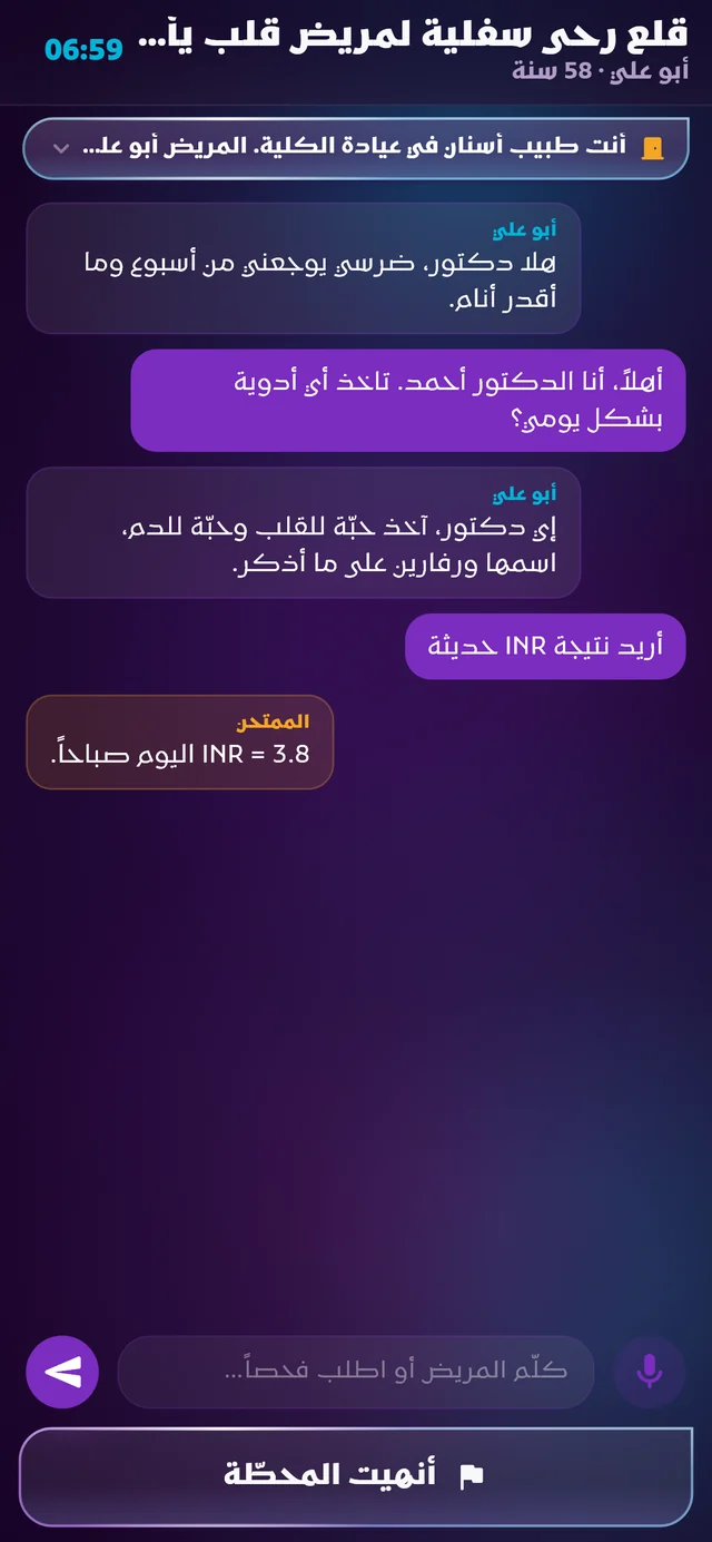 محطة أوسكي: حوار مع مريض افتراضي